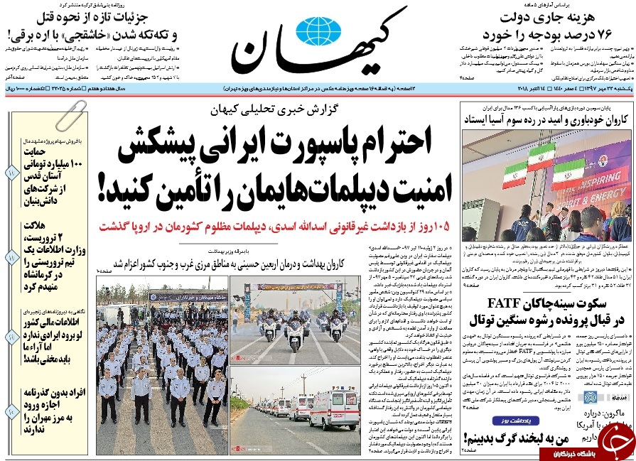 روزنامه&zwnj;ها