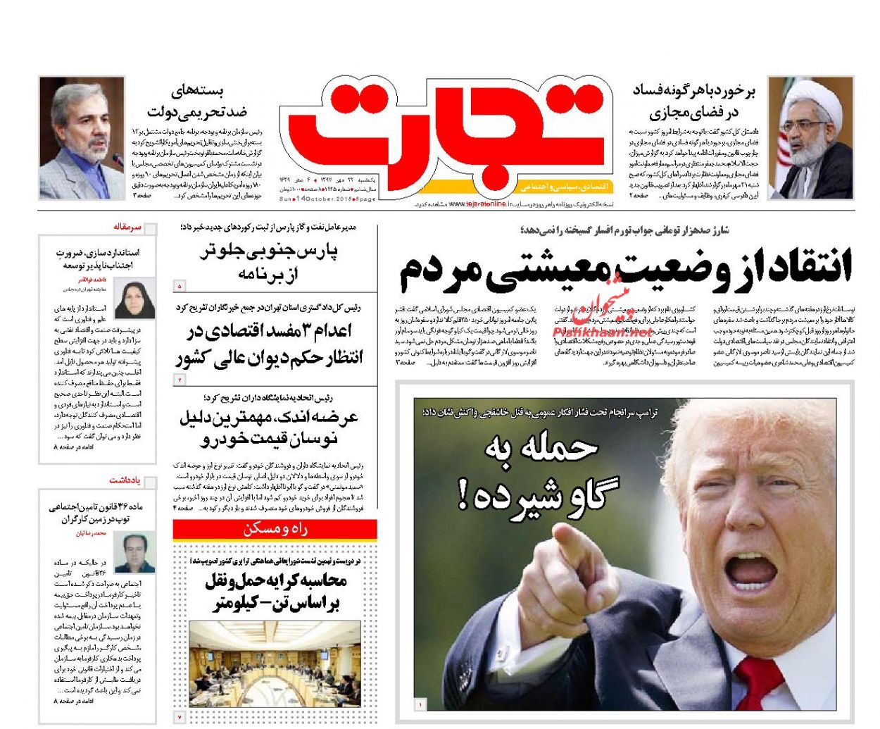 صفحه نخست روزنامه های اقتصادی 22 مهرماه