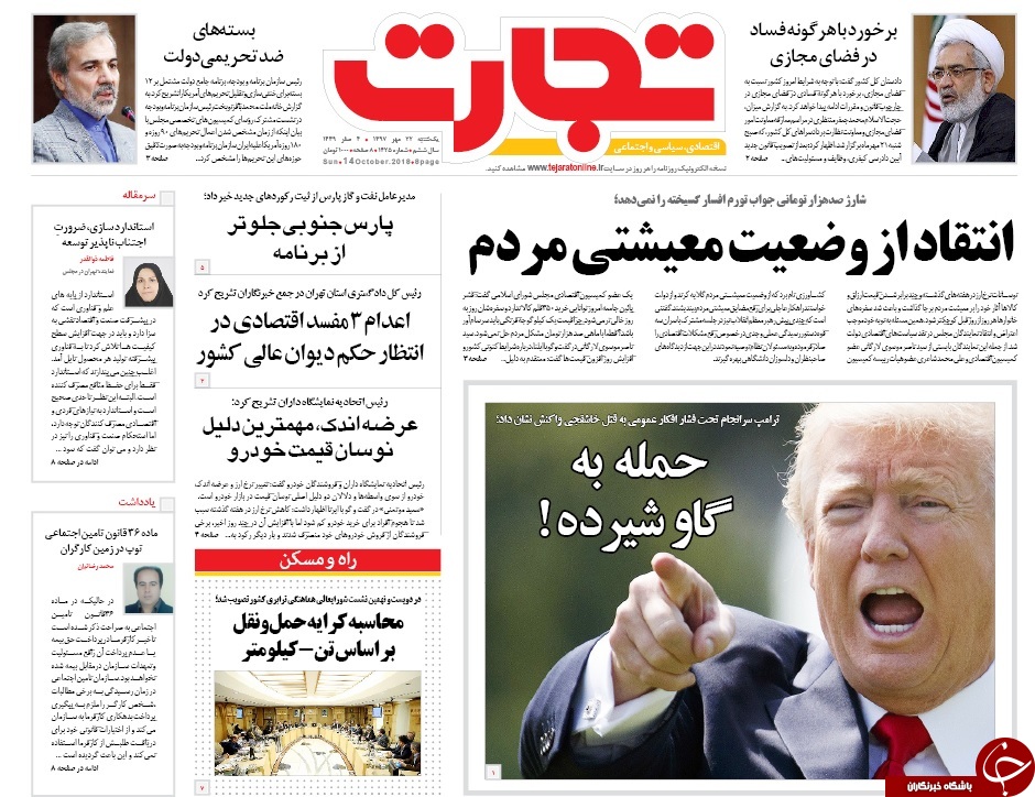احترام پاسپورت ایرانی پیشکش، امنیت دیپلمات&zwnj;هایمان را تامین کنید!/ سندروم خودشیفتگی ترامپ/ حمله به گاو شیرده