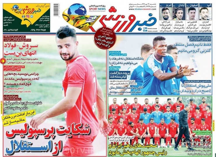 روزنامه&zwnj;های ورزشی ۲۲ مهرماه