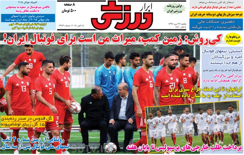 روزنامه&zwnj;های ورزشی ۲۲ مهرماه