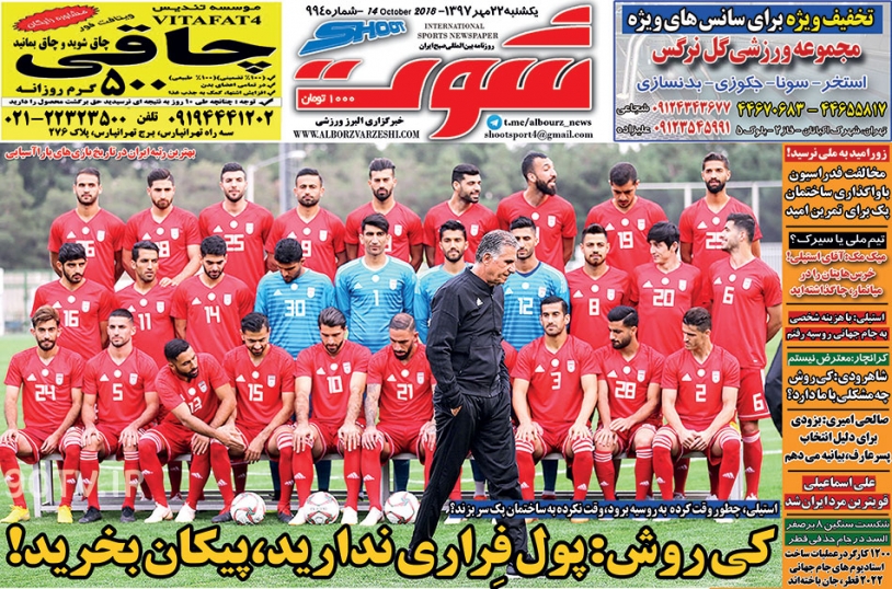 روزنامه&zwnj;های ورزشی ۲۲ مهرماه
