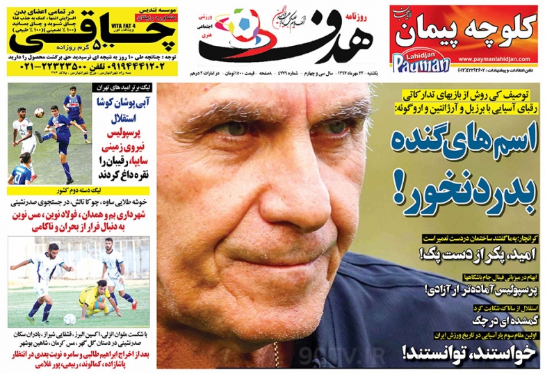 روزنامه هدف - ۲۲ مهر