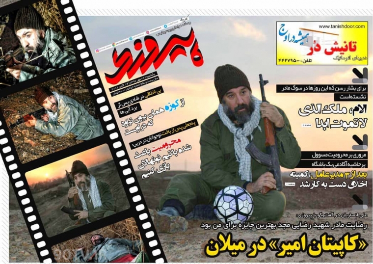 روزنامه پیروزی - ۲۲ مهر