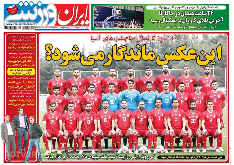 ایران ورزشی - ۲۲ مهر