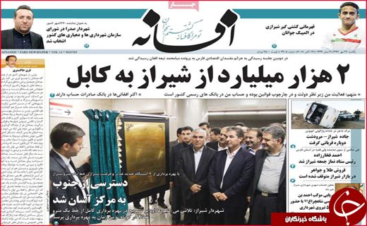 نیم صفحه نخست روزنامه های استانی؛