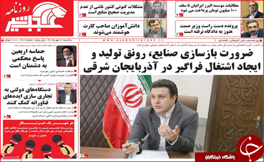 نیم صفحه نخست روزنامه های استانی؛