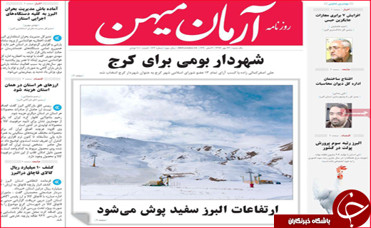 نیم صفحه نخست روزنامه های استانی؛