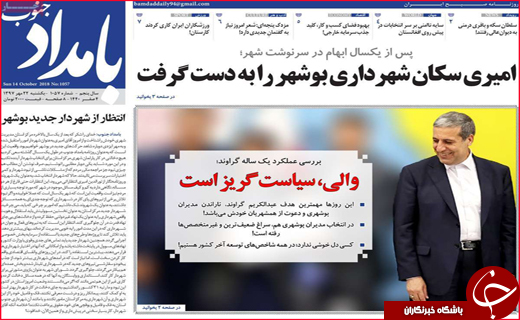 نیم صفحه نخست روزنامه های استانی؛