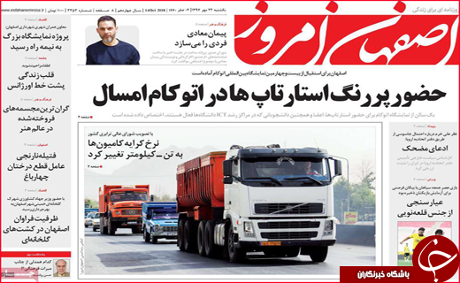 نیم صفحه نخست روزنامه های استانی؛