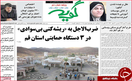 نیم صفحه نخست روزنامه های استانی؛