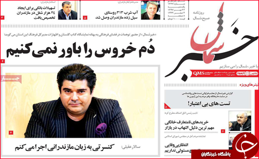 نیم صفحه نخست روزنامه های استانی؛