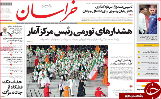 نیم صفحه نخست روزنامه های استانی؛