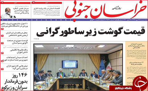 نیم صفحه نخست روزنامه های استانی؛