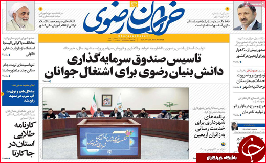 نیم صفحه نخست روزنامه های استانی؛