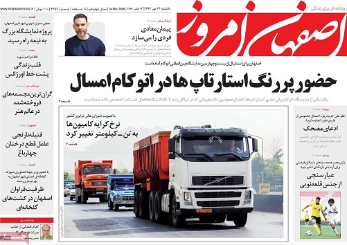 از حضور پررنگ استارتاپ ها در اتوکام امسال تاپرداخت بیمه حوادث شهری به شهروندان اصفهانی