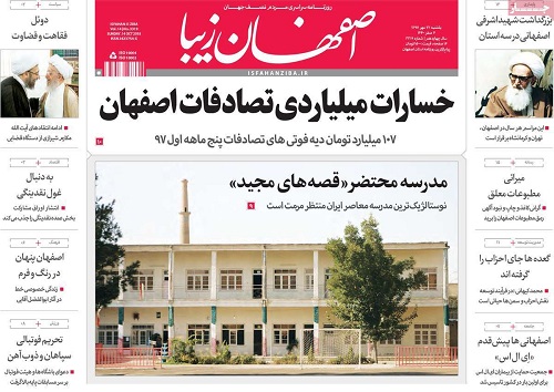 از حضور پررنگ استارتاپ ها در اتوکام امسال تاپرداخت بیمه حوادث شهری به شهروندان اصفهانی