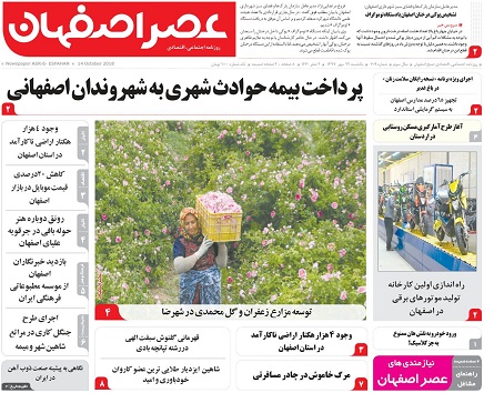 از حضور پررنگ استارتاپ ها در اتوکام امسال تاپرداخت بیمه حوادث شهری به شهروندان اصفهانی