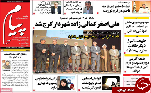 نیم صفحه نخست روزنامه های استانی؛