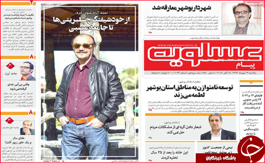 نیم صفحه نخست روزنامه های استانی؛
