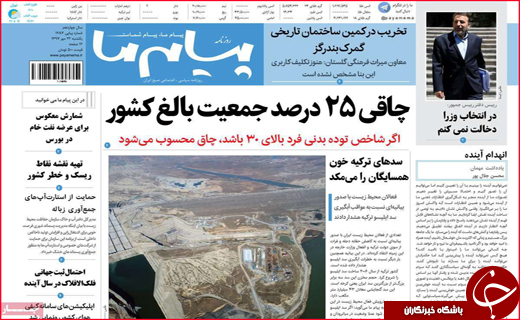 نیم صفحه نخست روزنامه های استانی؛
