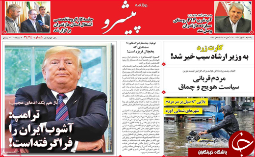 نیم صفحه نخست روزنامه های استانی؛
