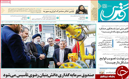 نیم صفحه نخست روزنامه های استانی؛