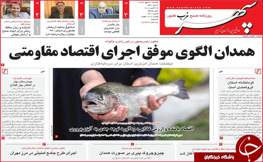 نیم صفحه نخست روزنامه های استانی؛