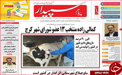 نیم صفحه نخست روزنامه های استانی؛
