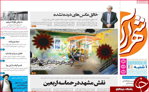 نیم صفحه نخست روزنامه های استانی؛