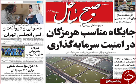نیم صفحه نخست روزنامه های استانی؛