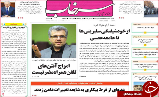 نیم صفحه نخست روزنامه های استانی؛