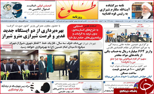 نیم صفحه نخست روزنامه های استانی؛