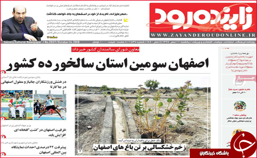 نیم صفحه نخست روزنامه های استانی؛
