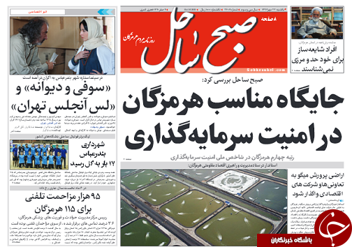 صفحه نخست روزنامه هرمزگان یکشنبه ۲۲ مهرسال ۹۷
