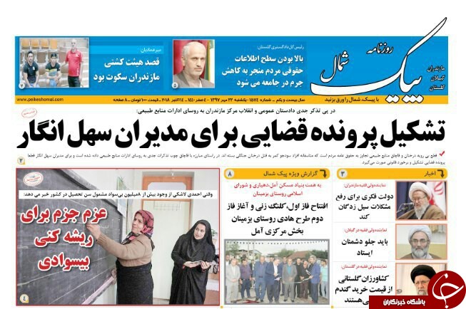 صفحه نخست روزنامه&zwnj;های یکشنبه ۲۲ مهرماه مازندران