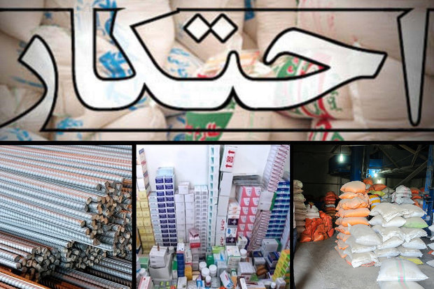 بازرسی بیش از 200انبار کالا و احتکار 80 انبار متخلف
