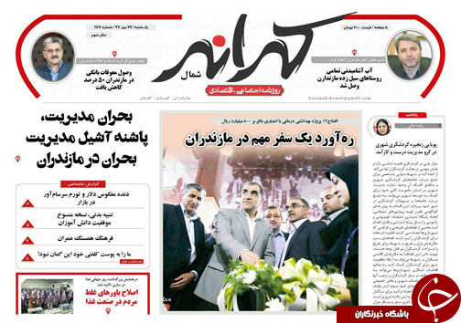 صفحه نخست روزنامه&zwnj;های یکشنبه ۲۲ مهرماه مازندران