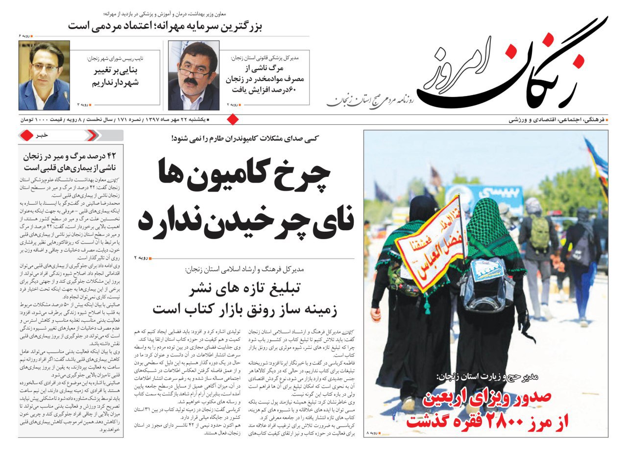 از 42 درصد از مرگ و میرها در زنجان ناشی از بیماری های قلبی است تاسرمایه گذاری 1400 میلیاردی در حوزه دام و طیور