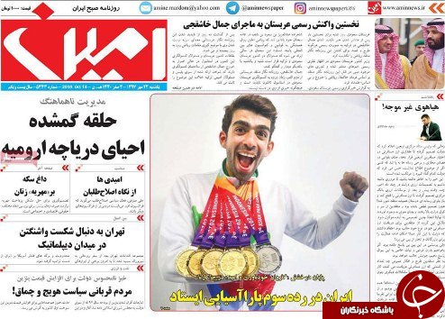صفحه نخست روزنامه استان&zwnj;آذربایجان شرقی یک شنبه ۲۲ مهر ماه