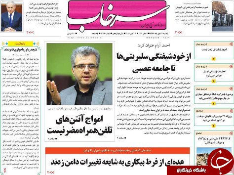 صفحه نخست روزنامه استان&zwnj;آذربایجان شرقی یک شنبه ۲۲ مهر ماه