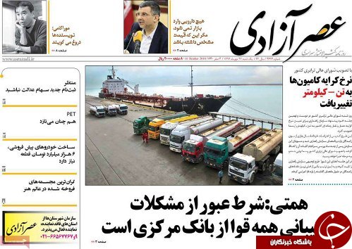 صفحه نخست روزنامه استان&zwnj;آذربایجان شرقی یک شنبه ۲۲ مهر ماه