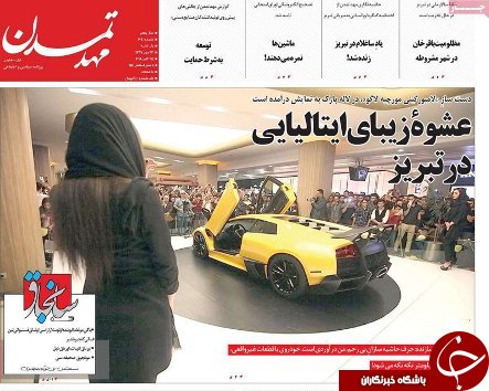 صفحه نخست روزنامه استان&zwnj;آذربایجان شرقی یک شنبه ۲۲ مهر ماه