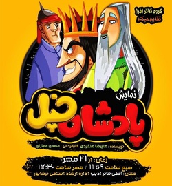 نمایش کودکانه 