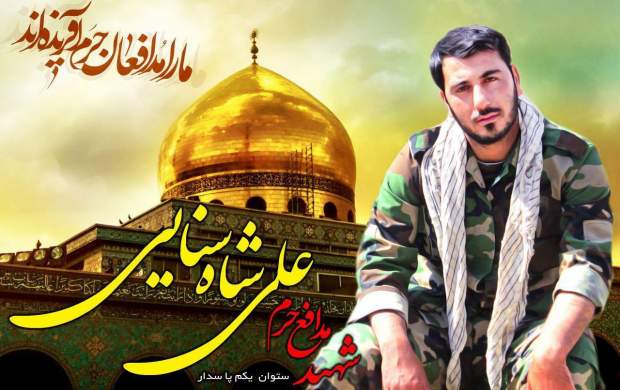 شروع و پایان جالب وصیت نامه شهید مدافع حرم +تصاویر