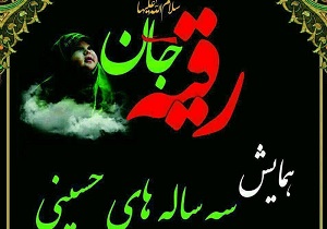 برگزاری همایش بزرگ سه ساله کربلا در حرم حضرت معصومه(س)