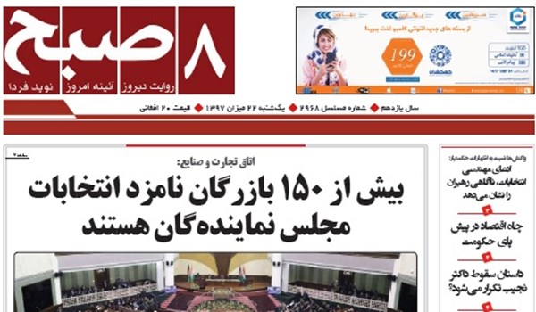 تصاویر صفحه اول روزنامه های افغانستان/ 22 میزان