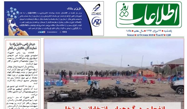 تصاویر صفحه اول روزنامه های افغانستان/ 22 میزان