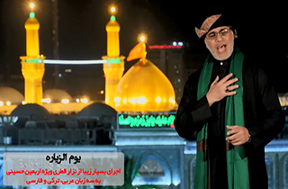 مداحی زیبای «نزار قطری» ویژه اربعین به سه زبان مختلف + فیلم