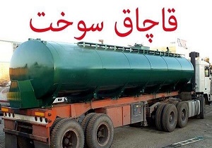 جریمه بیش از یک میلیاردی متخلف سوختی در مرز ماهیرود